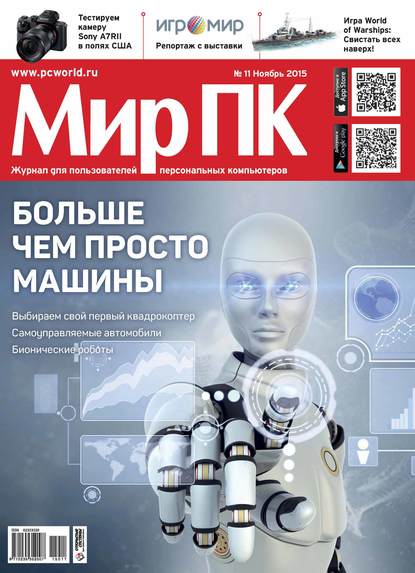 Журнал «Мир ПК» №11/2015 — Мир ПК