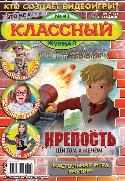 Классный журнал №41/2015 — Открытые системы