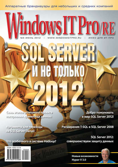 Windows IT Pro/RE №06/2012 — Открытые системы