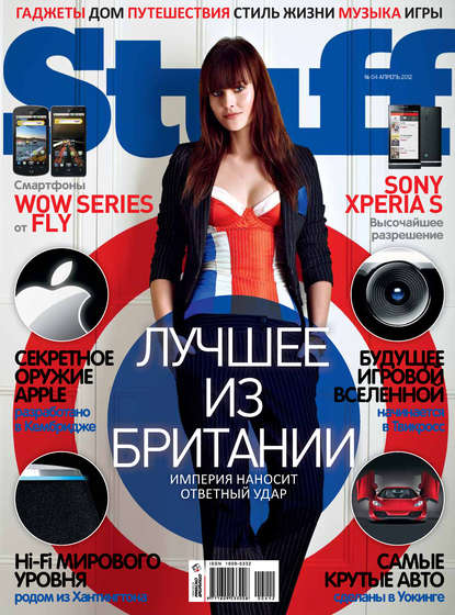 Журнал Stuff №04/2012 - Открытые системы