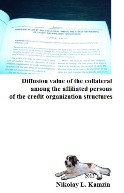 Diffusion value of the collateral among the affiliated persons of the credit organization structures - Николай Камзин