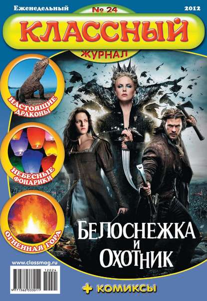 Классный журнал №24/2012 — Открытые системы