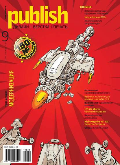 Журнал Publish №09/2012 - Открытые системы