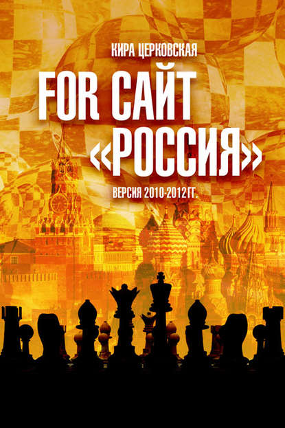 For сайт «Россия» — Кира Церковская