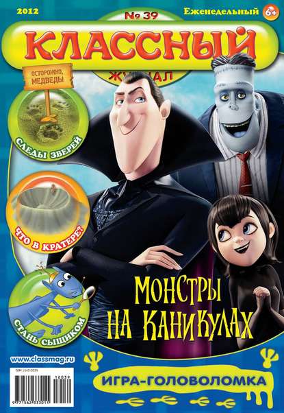 Классный журнал №39/2012 — Открытые системы