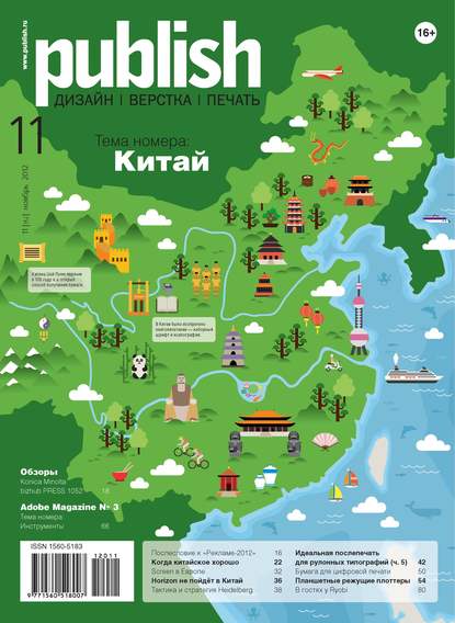 Журнал Publish №11/2012 — Открытые системы