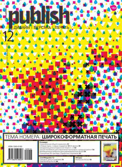 Журнал Publish №12/2012 - Открытые системы