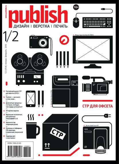 Журнал Publish №01-02/2013 — Открытые системы