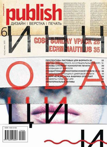 Журнал Publish №06/2013 — Открытые системы