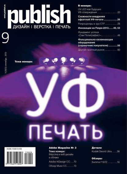 Журнал Publish №09/2013 — Открытые системы