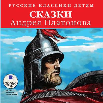 Сказки Андрея Платонова — Андрей Платонов