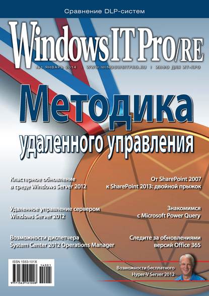 Windows IT Pro/RE №01/2014 — Открытые системы