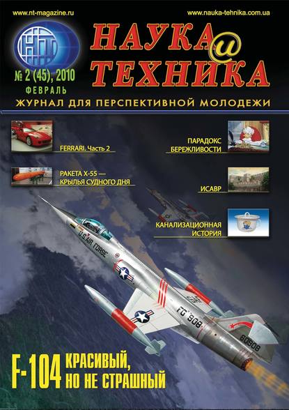 Наука и техника №02/2010 — Группа авторов