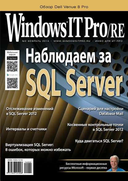 Windows IT Pro/RE №02/2014 — Открытые системы