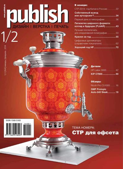 Журнал Publish №01-02/2014 - Открытые системы