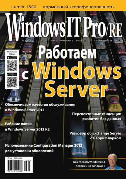 Windows IT Pro/RE №03/2014 — Открытые системы