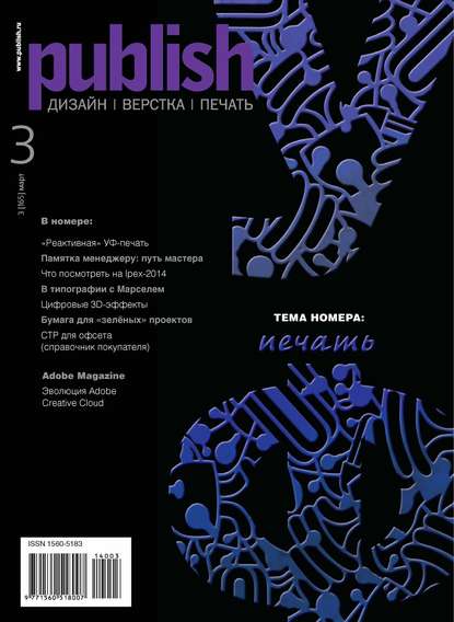 Журнал Publish №03/2014 — Открытые системы