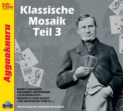 Klassische Mosaik. Teil 3 — Коллективные сборники