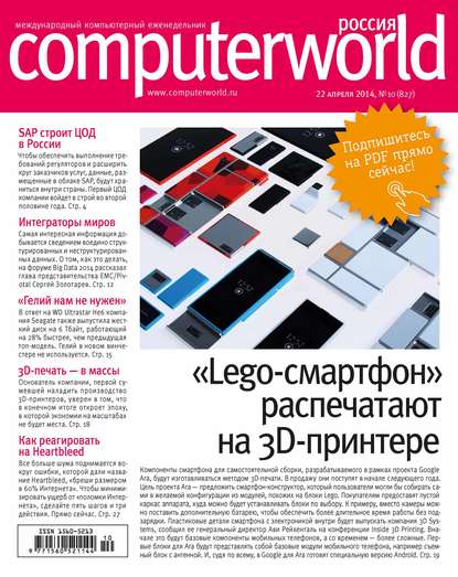 Журнал Computerworld Россия №10/2014 — Открытые системы