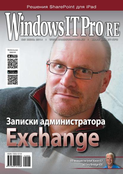 Windows IT Pro/RE №06/2014 - Открытые системы