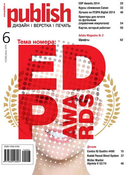 Журнал Publish №06/2014 — Открытые системы