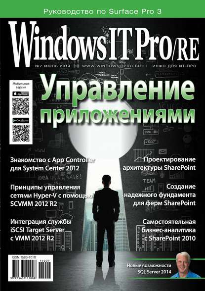 Windows IT Pro/RE №07/2014 — Открытые системы