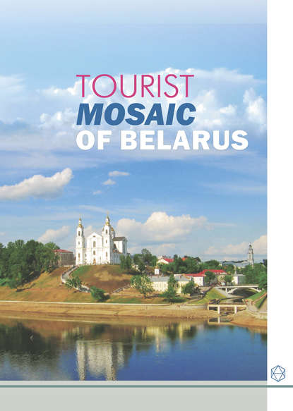 Tourist Mosaic of Belarus - А. И. Локотко