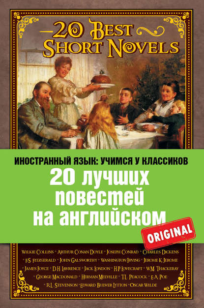 20 лучших повестей на английском / 20 Best Short Novels - Коллектив авторов