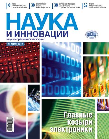 Наука и инновации №3 (109) 2012 — Группа авторов