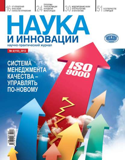 Наука и инновации №4 (110) 2012 — Группа авторов