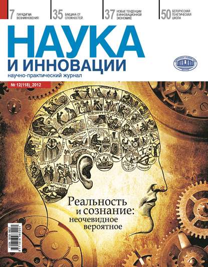 Наука и инновации №12 (118) 2012 - Группа авторов