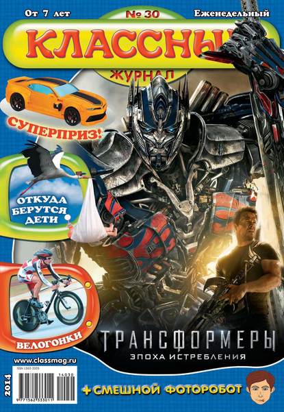 Классный журнал №30/2014 — Открытые системы