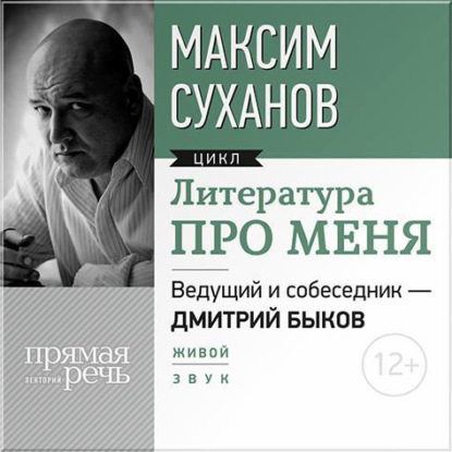 Литература про меня. Максим Суханов - Максим Суханов