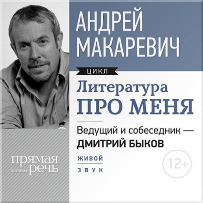 Литература про меня. Андрей Макаревич - Андрей Макаревич