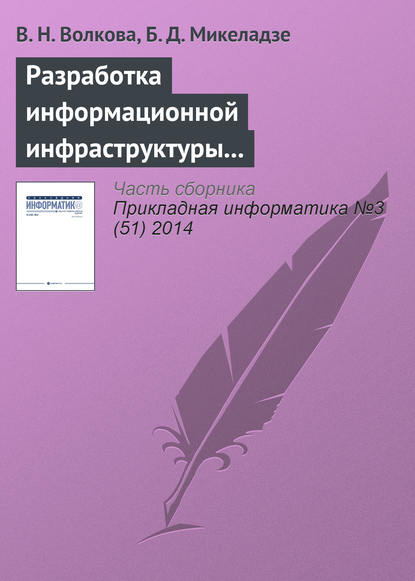 Разработка информационной инфраструктуры управления проектированием многофункционального комплекса — В. Н. Волкова