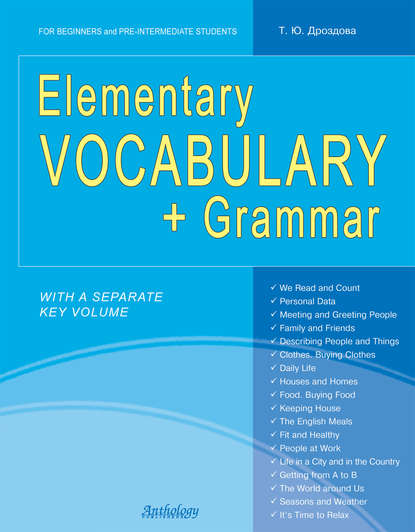 Elementary Vocabulary + Grammar — Татьяна Дроздова