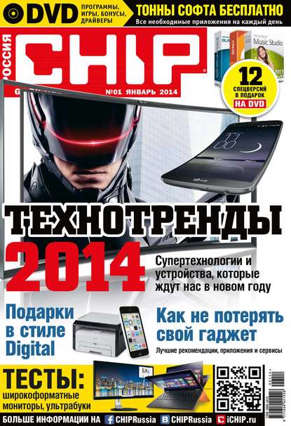 CHIP. Журнал информационных технологий. №01/2014 - ИД «Бурда»