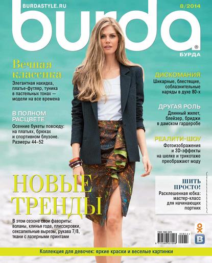 Burda №08/2014 — ИД «Бурда»