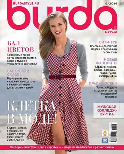 Burda №09/2014 — ИД «Бурда»