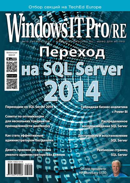 Windows IT Pro/RE №10/2014 — Открытые системы