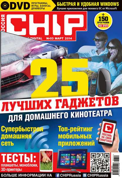 CHIP. Журнал информационных технологий. №03/2014 — ИД «Бурда»