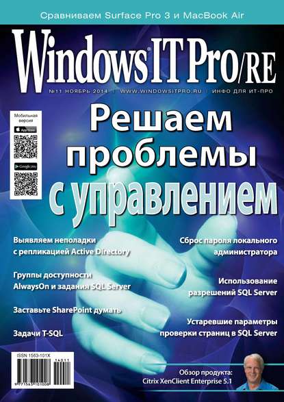 Windows IT Pro/RE №11/2014 — Открытые системы