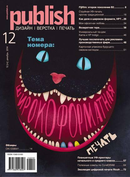 Журнал Publish №12/2014 - Открытые системы