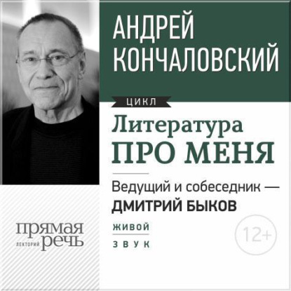 Литература про меня. Андрей Кончаловский - Андрей Сергеевич Кончаловский