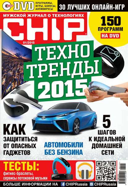 CHIP. Журнал информационных технологий. №01/2015 - ИД «Бурда»