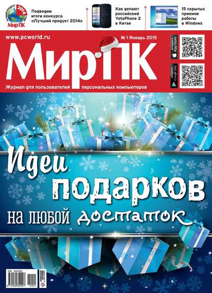 Журнал «Мир ПК» №01/2015 - Мир ПК