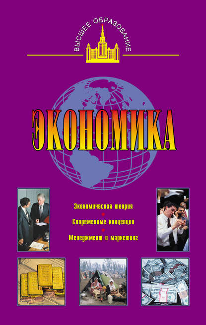 Экономика - С. С. Ильин