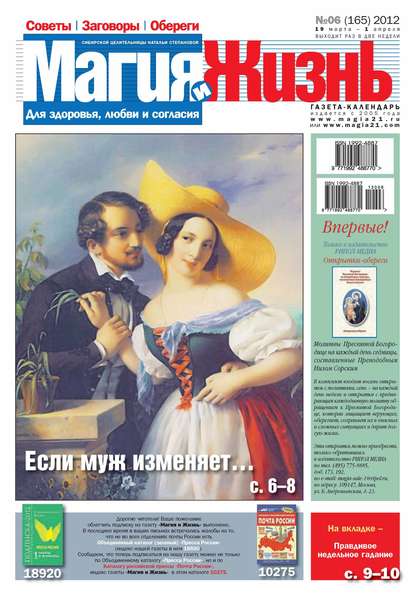 Магия и жизнь. Газета сибирской целительницы Натальи Степановой №06/2012 - Магия и жизнь