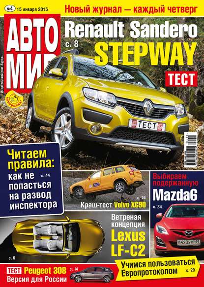 АвтоМир №04/2015 - ИД «Бурда»