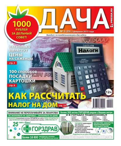 Дача 02-2015 — Редакция газеты Дача Pressa.ru